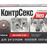 КонтрСекс F жен. 10табл.